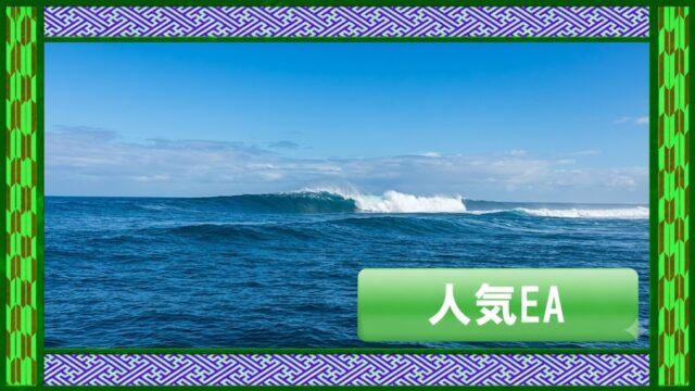 レンジからトレンドの波を取りに行くTrendWaveHunter