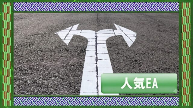 【複合テクニカルEA】TwoWayShot