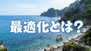 MT4でEAの最適化のやり方